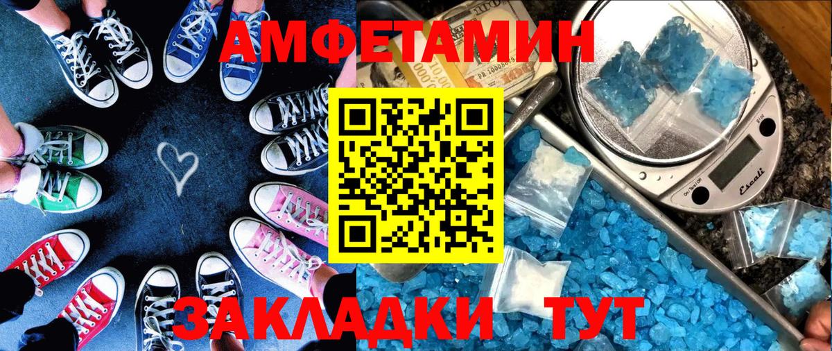 АМФЕТАМИН 97% Вышний Волочёк