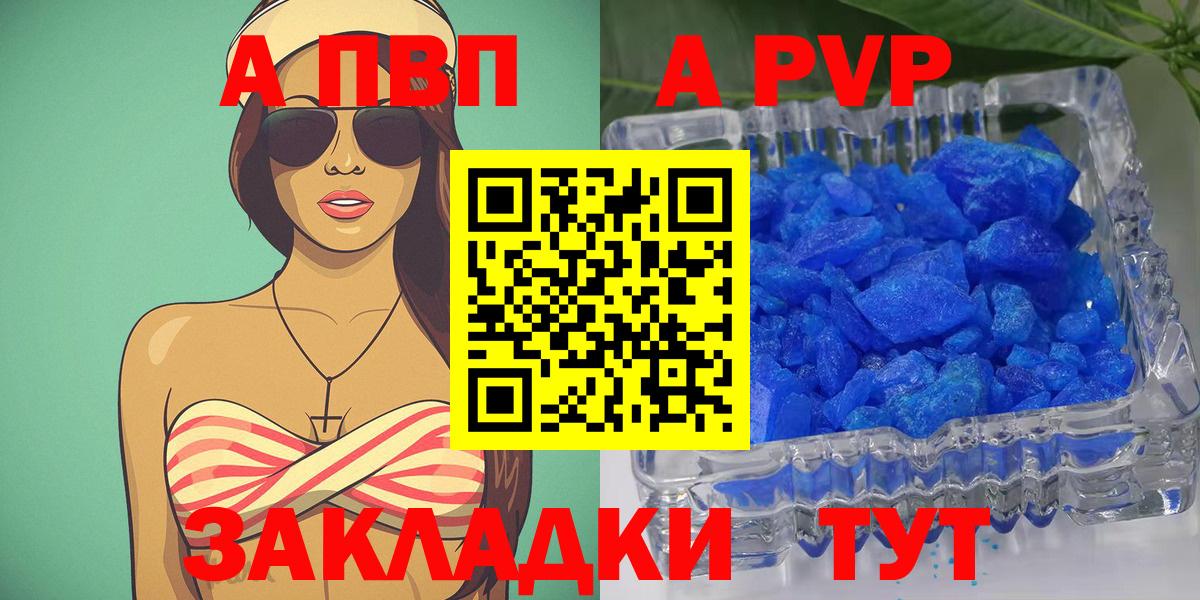 Вышний Волочёк  A-PVP СК КРИС  Alfa_PVP крисы CK  Alfa_PVP  закладка  Вход с VPN 