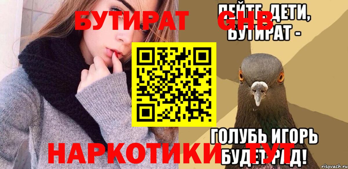 Бутират буратино Вышний Волочёк