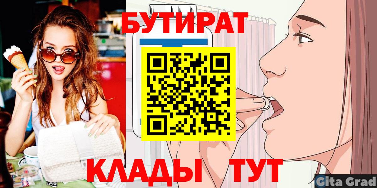 Бутират GHB  Вход с VPN  Вышний Волочёк 