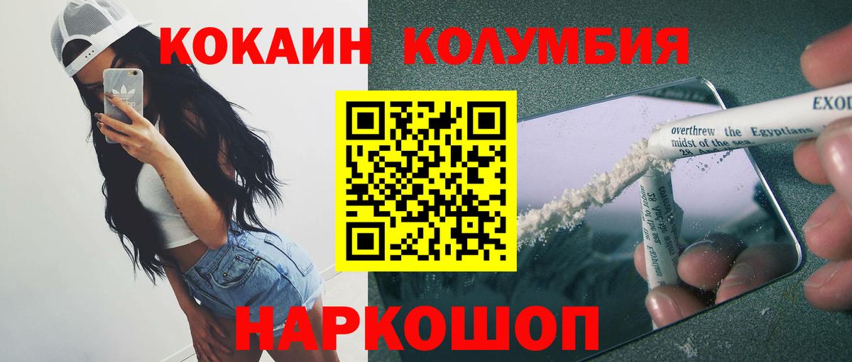 КОКАИН Колумбийский  Кокаин  Вышний Волочёк  Вход с VPN  Кокаин FishScale 