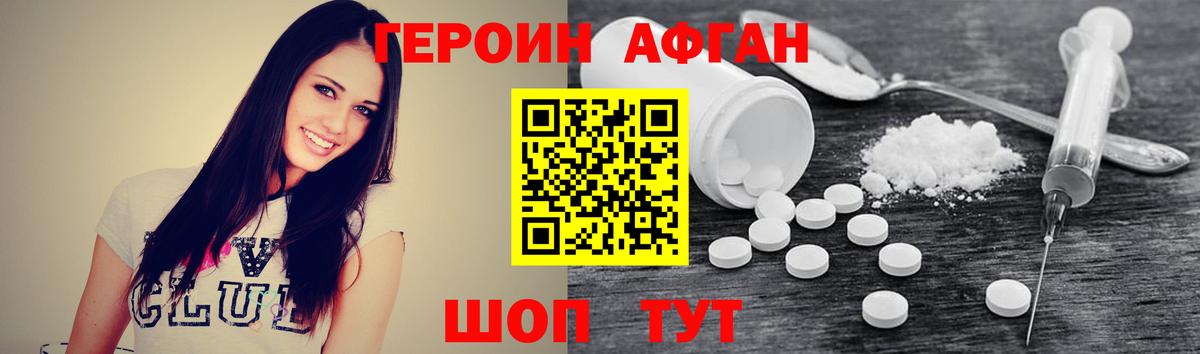 ГЕРОИН  Героин Афган  Вход с VPN  Вышний Волочёк 