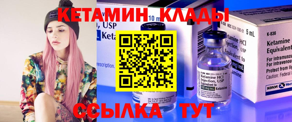 Кетамин VHQ Вышний Волочёк