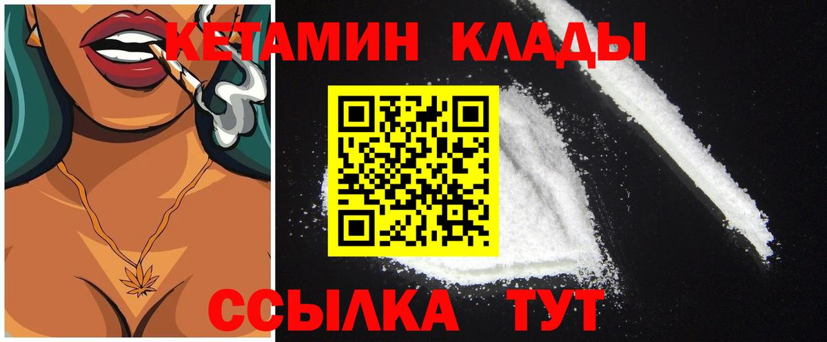 Вышний Волочёк  КЕТАМИН ketamine  Вход с VPN 