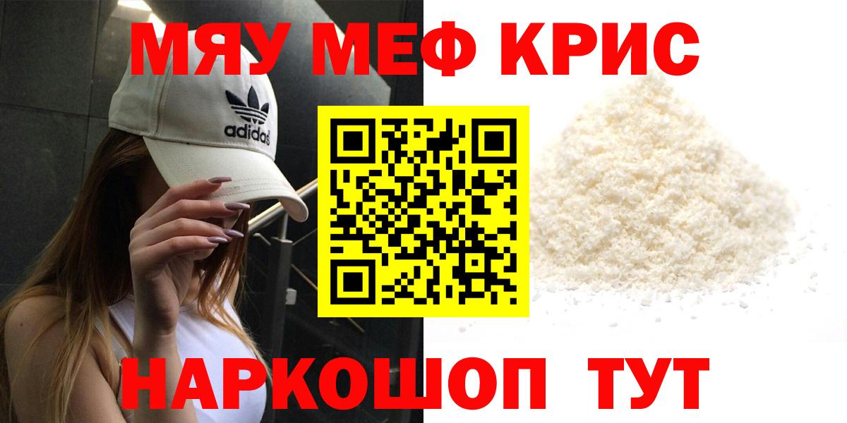 Мефедрон кристаллы Вышний Волочёк